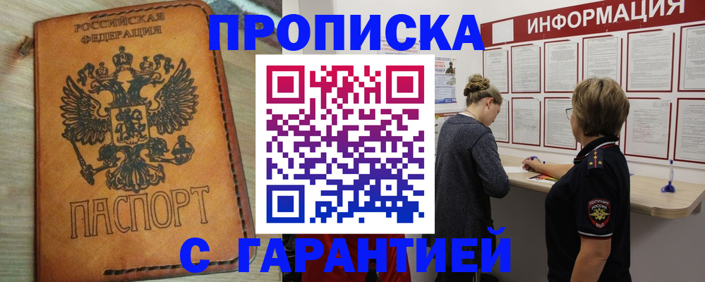 временная регистрация поиск в Воткинске