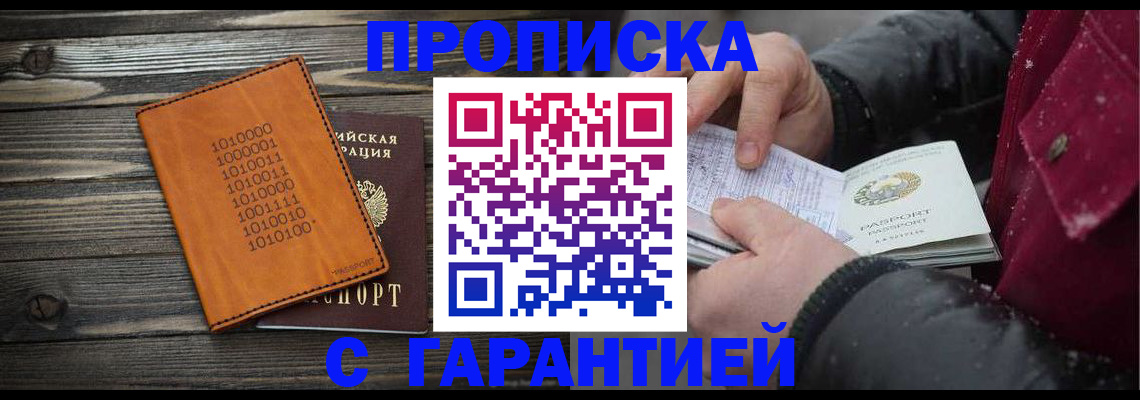 прописка 2025 в Воткинске