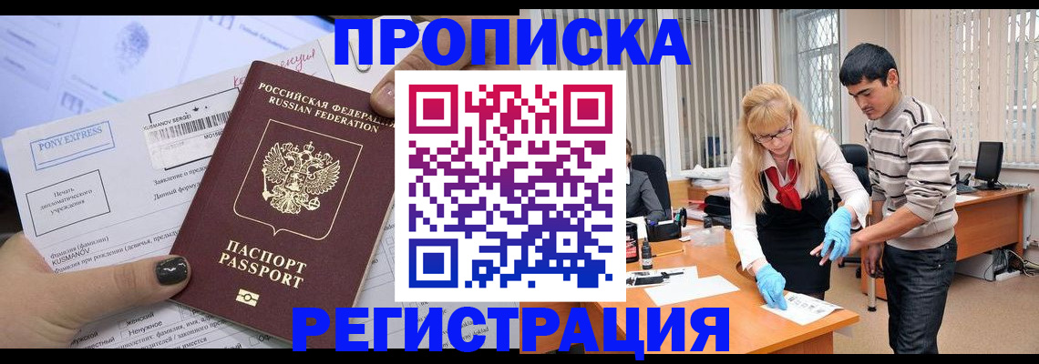 прописка ребенка в Воткинске