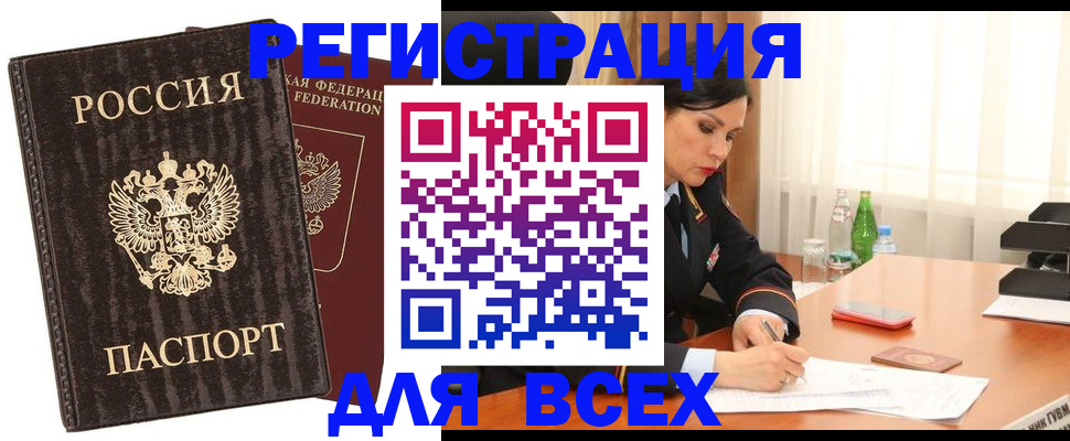 временная прописка в Воткинске