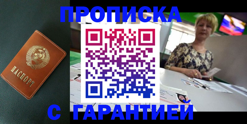 прописка для кредита в Воткинске